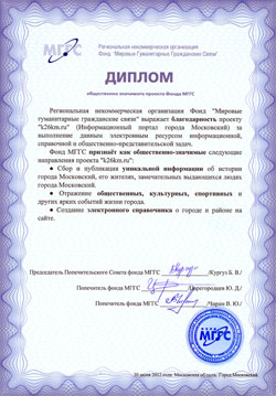 Проекту k26km.ru вручен диплом