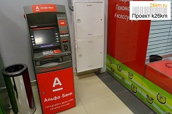 Банкомат Альфа-Банка установлен в ТРК «Новомосковский»