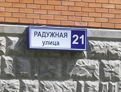 Как указывать адрес в п.Московский