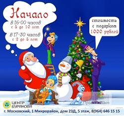 22 декабря для детей Московского пройдет Новогоднее представление