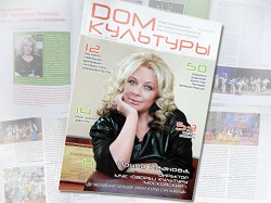 Ирина Иванова на обложке журнала «Дом культуры»