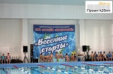 «Весенние старты» в бассейне «Московский»