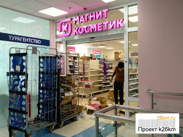 « Косметик» открывается в Московском