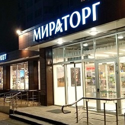 Состоится открытие третьего супермаркета «Мираторг»