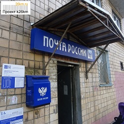 Почта России сообщает о режиме работы