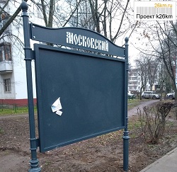 Инфостенды с подсветкой установят в Московском