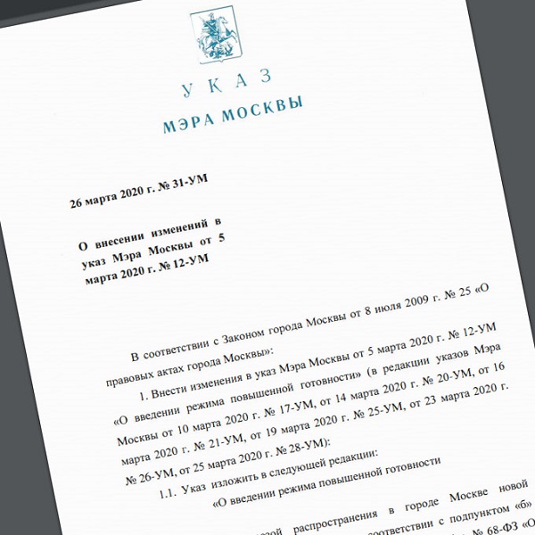 В связи с указом мера. Указ мэра Москвы. Указ мэра Москвы от 10.10.2022. Указ Собянина. Указ мэра 55-ум от 07.05.2020.