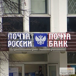 Как работают почтовые отделения в Московском 3 и 4 ноября