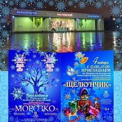 Новогодние ёлки в ДК «Московский»
