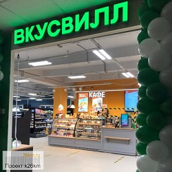 В Московском открылся магазин ВкусВилл с зоной кафе