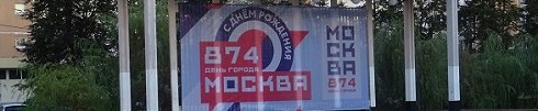 Московский украшают ко Дню города