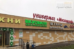 В 1 мкр. Московского закрылся магазин «ВкусВилл»