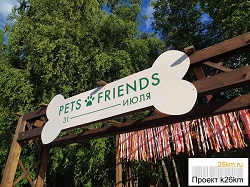 Пикник Pets&Friends пройдет во Внуково Аутлет