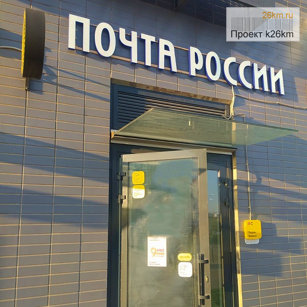 Пункт почтовой связи откроется в Московском (вакансия)