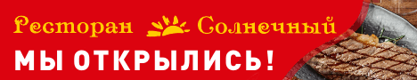 Ресторан Солнечный Московский