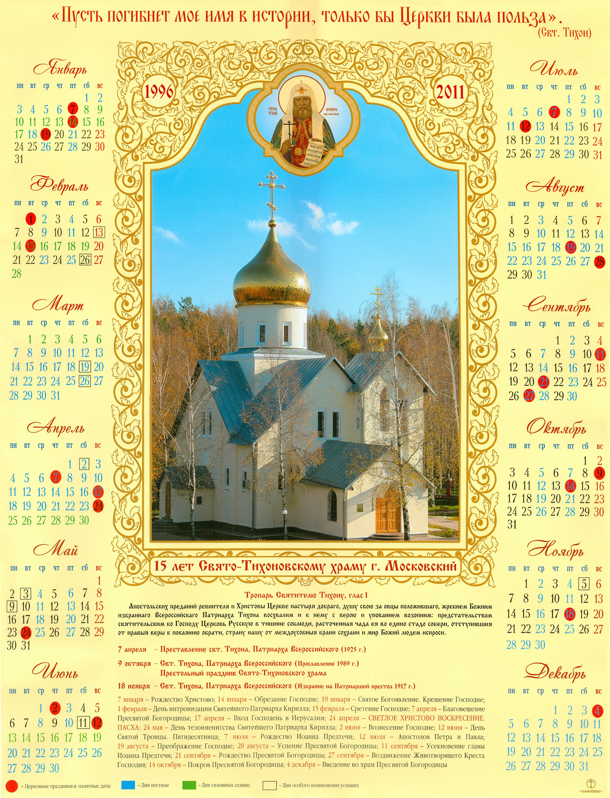 12 апреля 2024 какой праздник православный